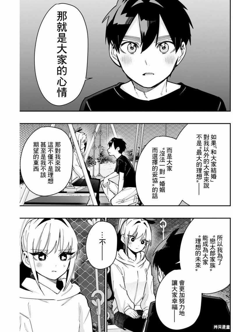 超超超超喜欢你的一百个女孩子第146话在线观看 - 第3张
