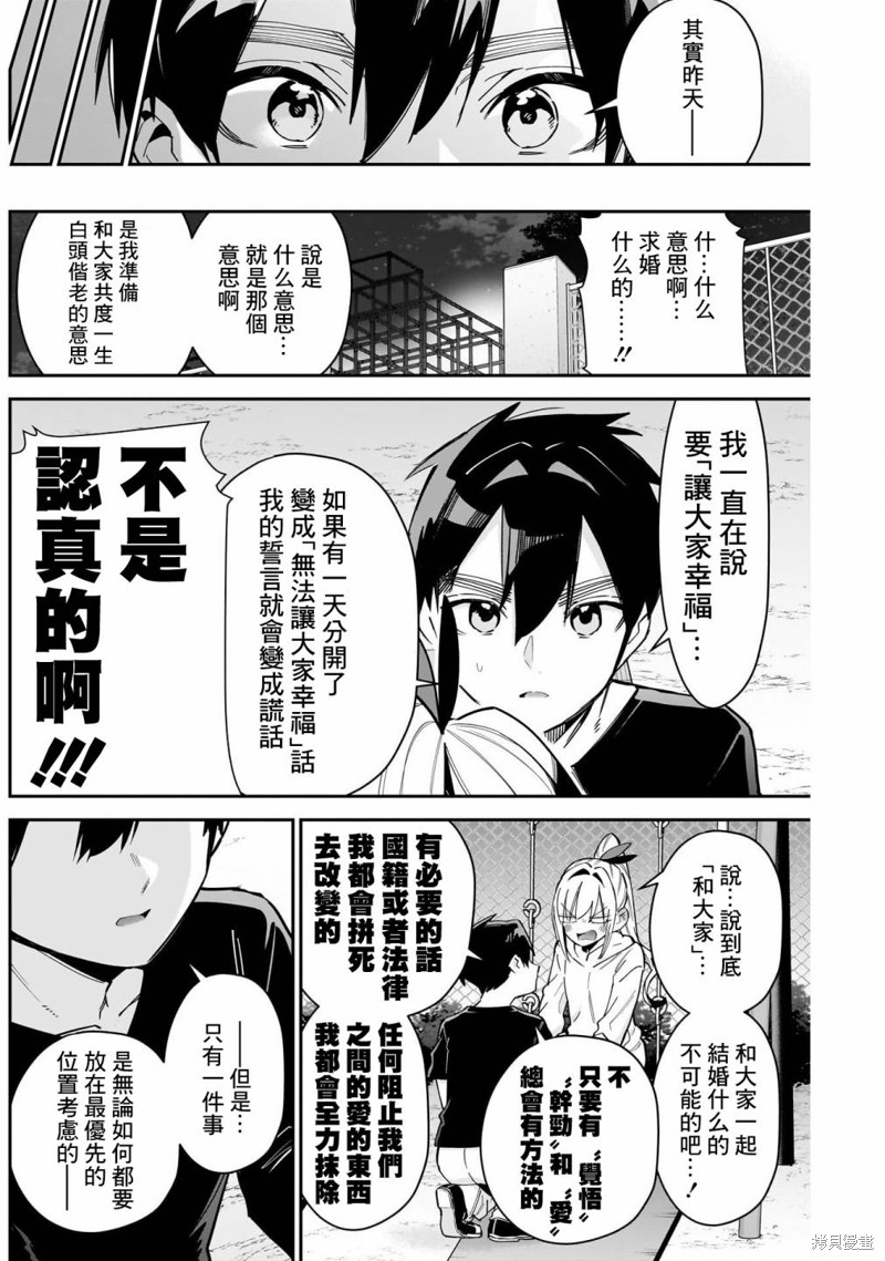 超超超超喜欢你的一百个女孩子第146话在线观看 - 第2张
