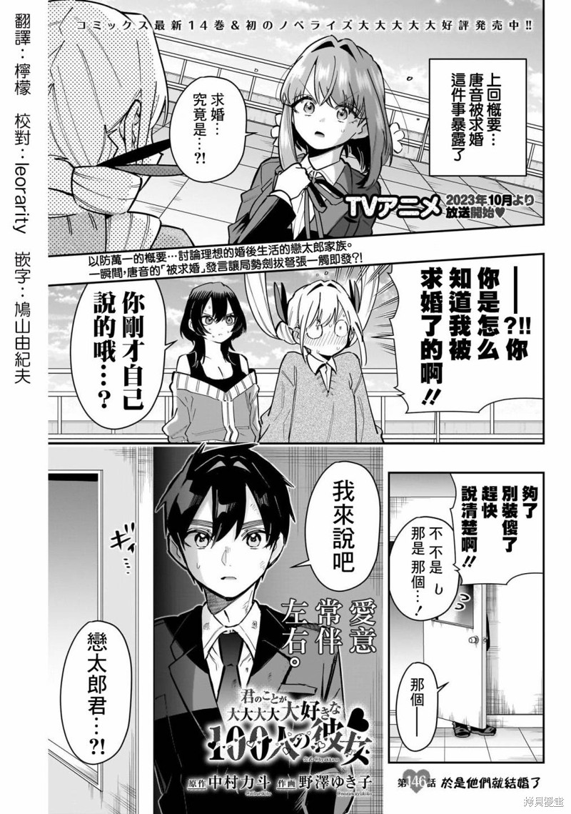 超超超超喜欢你的一百个女孩子第146话在线观看 - 第1张