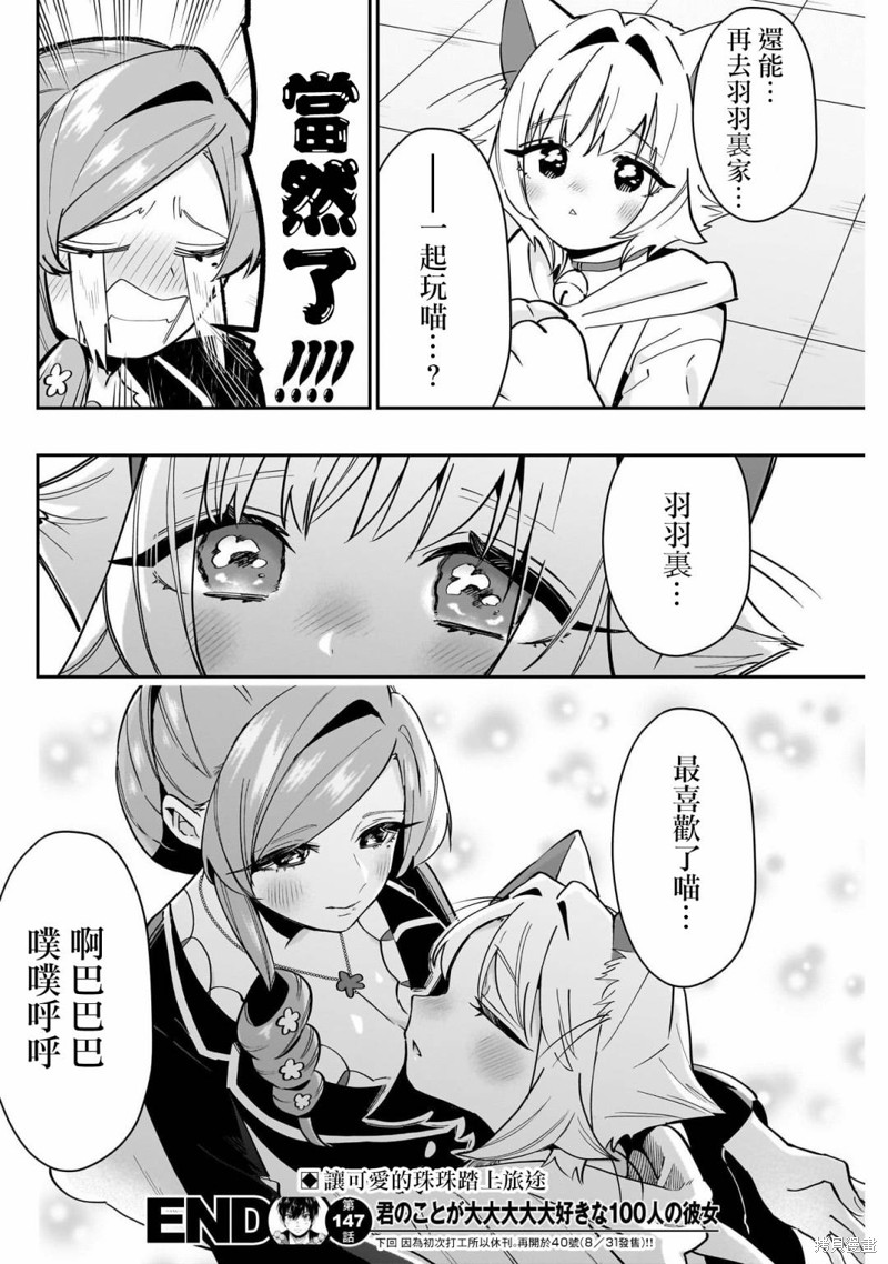 超超超超喜欢你的一百个女孩子第147话在线观看 - 第20张