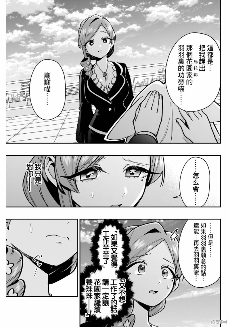 超超超超喜欢你的一百个女孩子第147话在线观看 - 第19张
