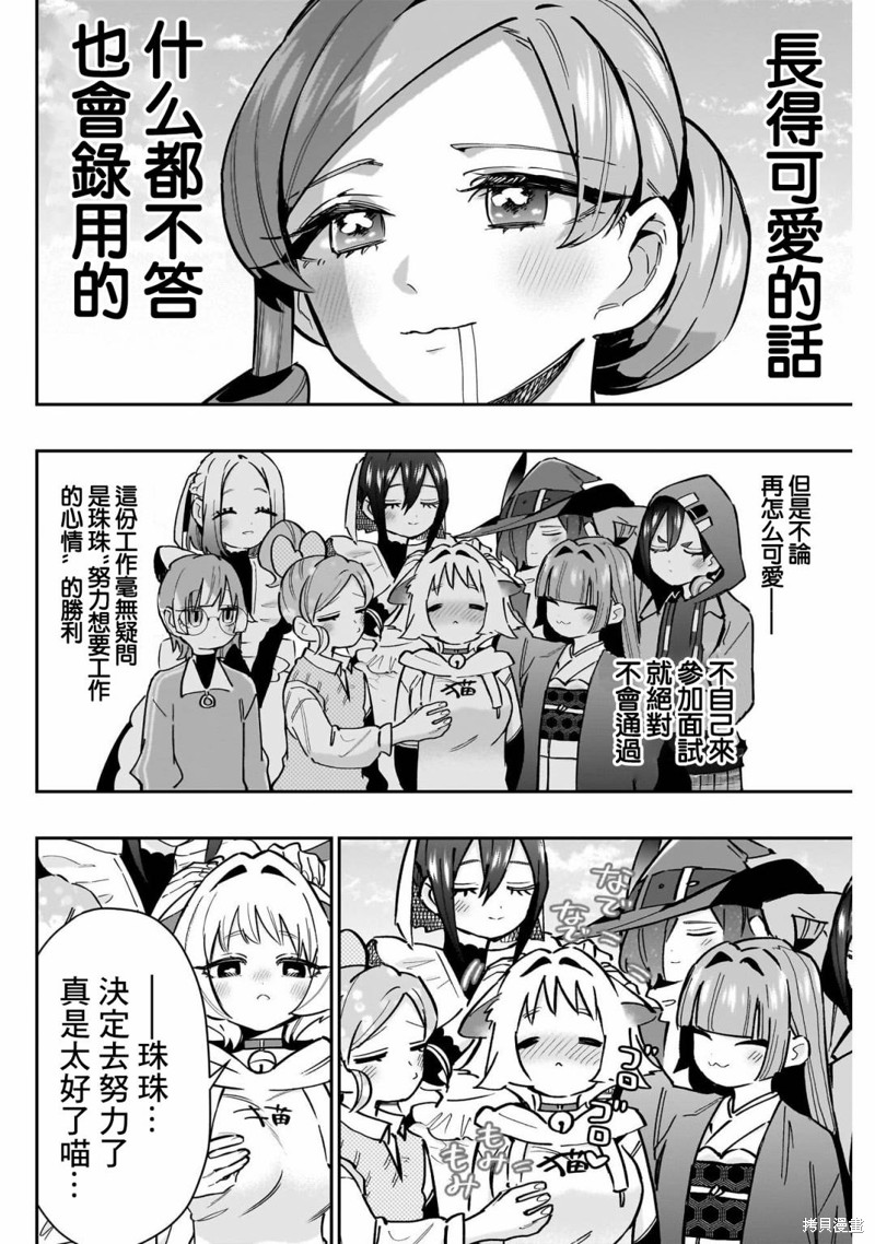 超超超超喜欢你的一百个女孩子第147话在线观看 - 第18张