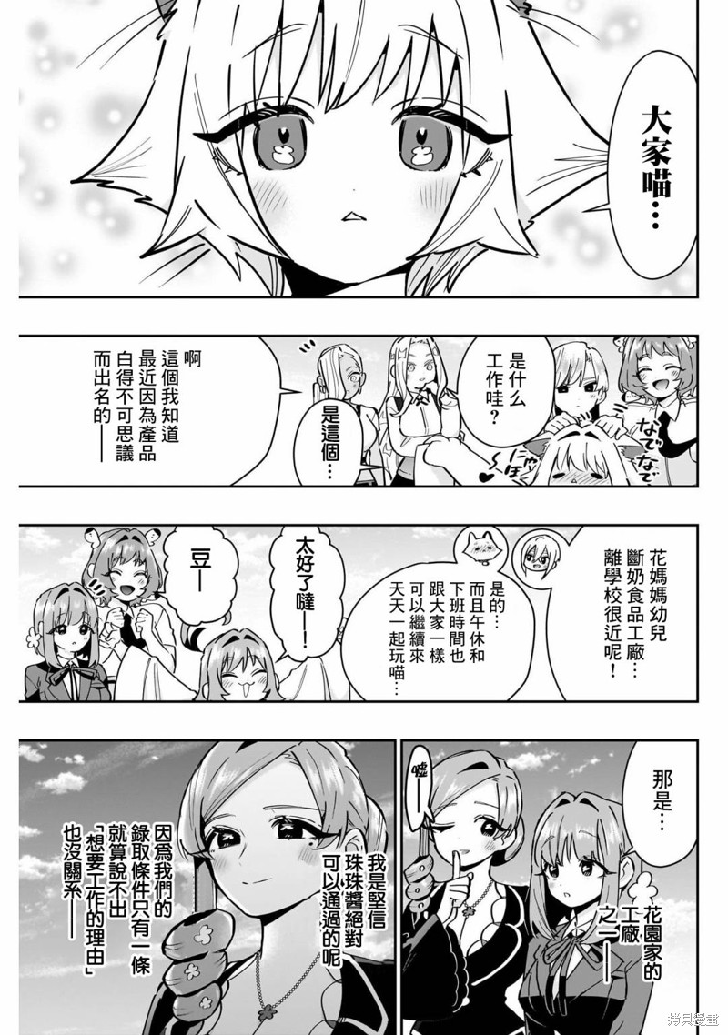 超超超超喜欢你的一百个女孩子第147话在线观看 - 第17张