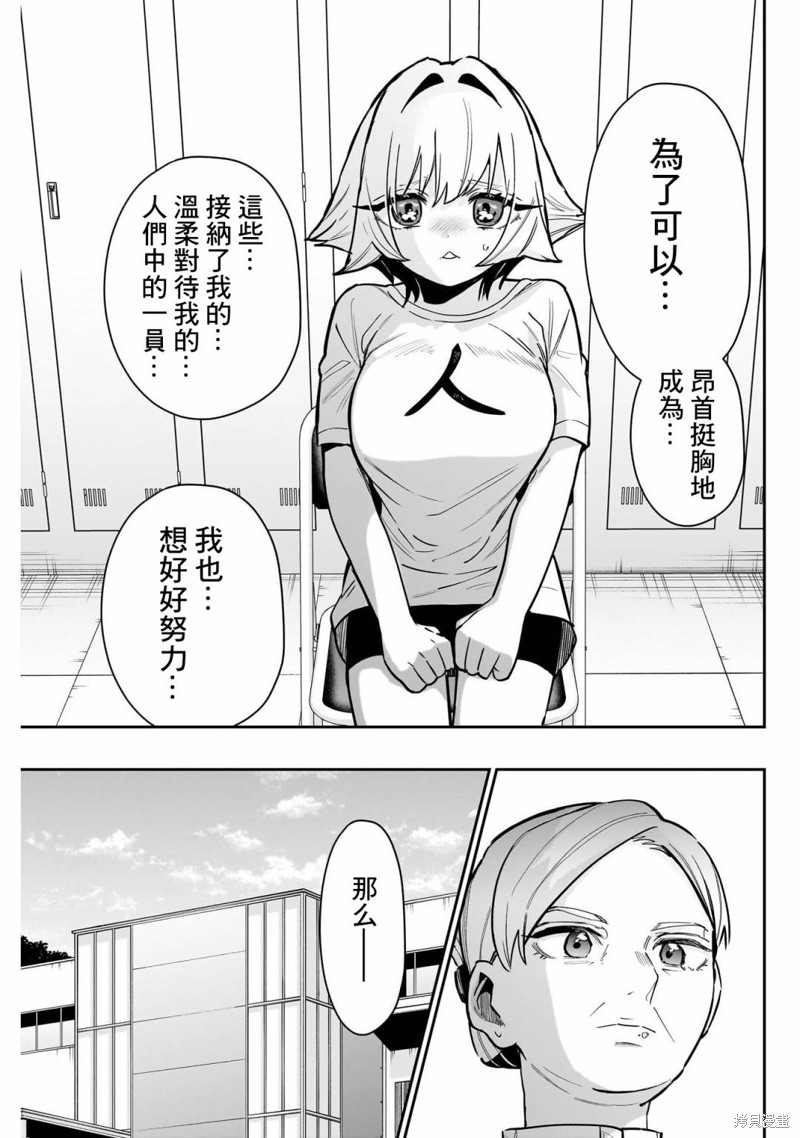 超超超超喜欢你的一百个女孩子第147话在线观看 - 第15张
