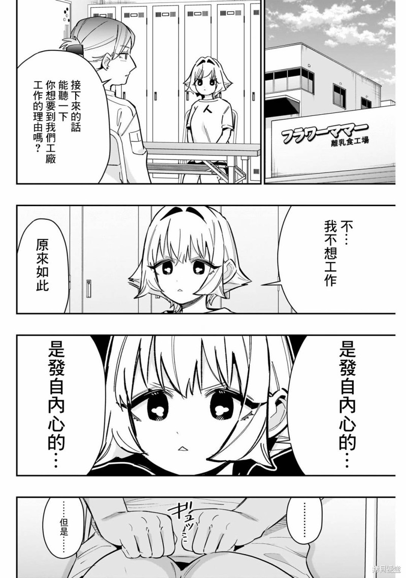 超超超超喜欢你的一百个女孩子第147话在线观看 - 第14张