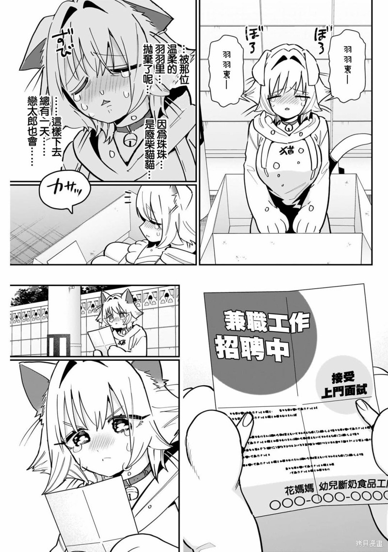 超超超超喜欢你的一百个女孩子第147话在线观看 - 第13张