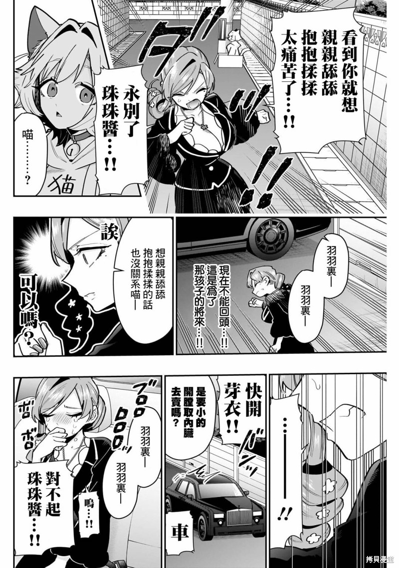超超超超喜欢你的一百个女孩子第147话在线观看 - 第12张