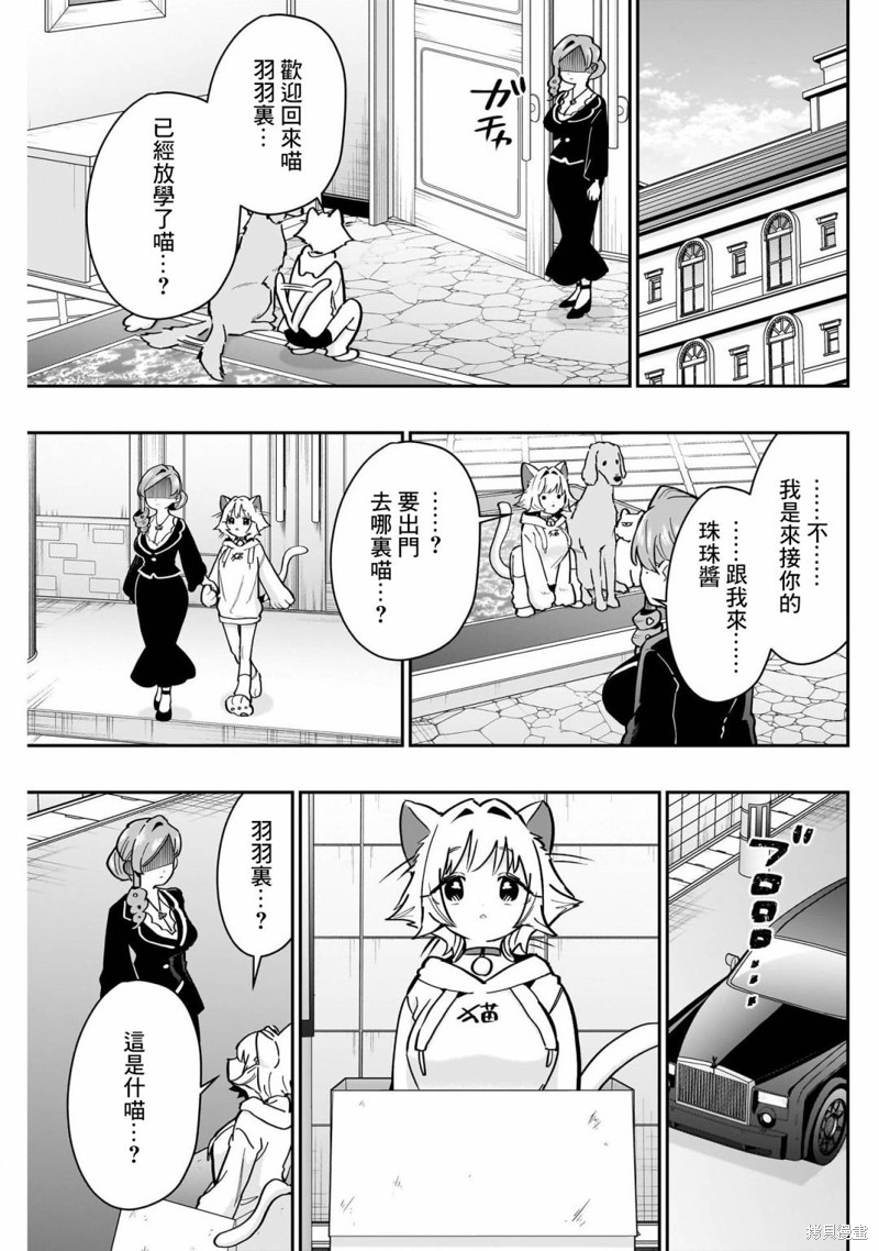 超超超超喜欢你的一百个女孩子第147话在线观看 - 第11张