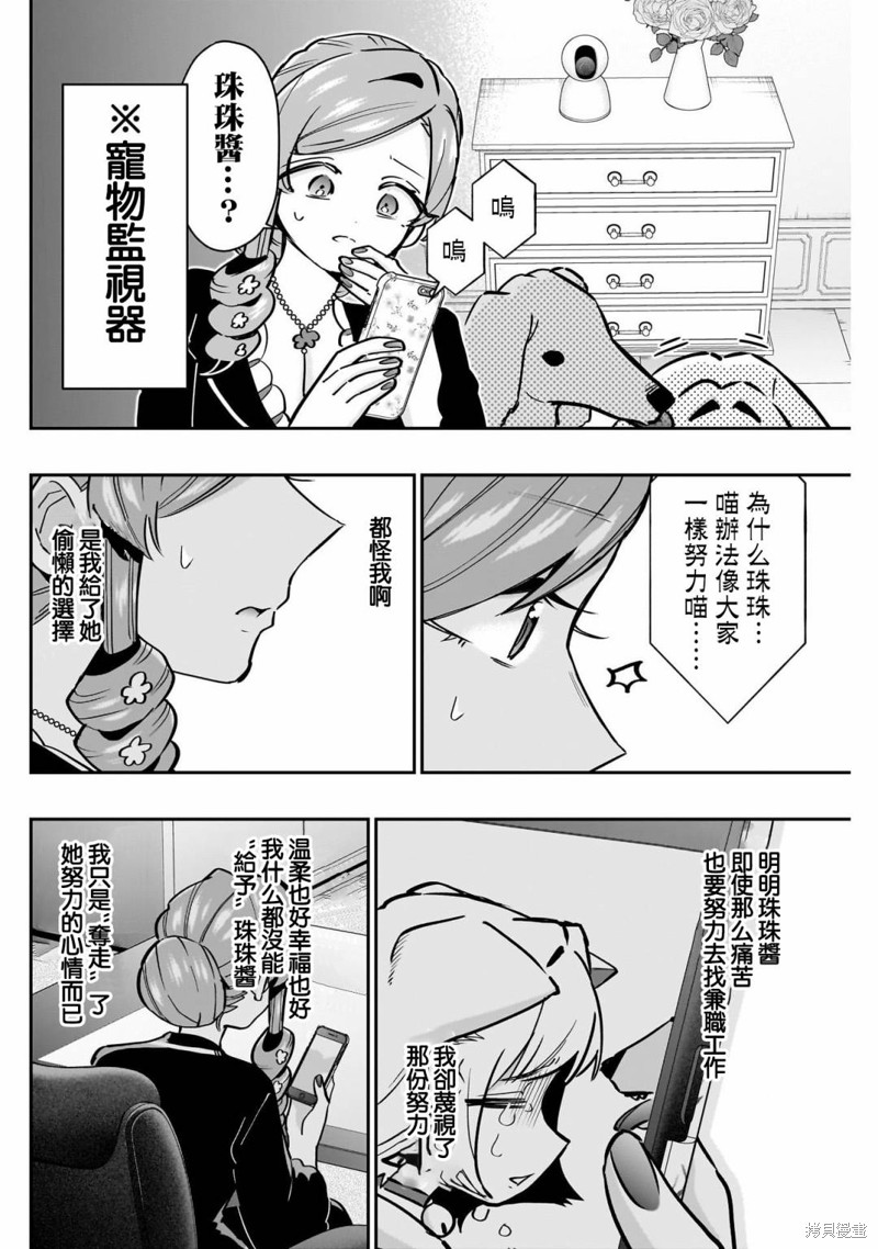 超超超超喜欢你的一百个女孩子第147话在线观看 - 第10张
