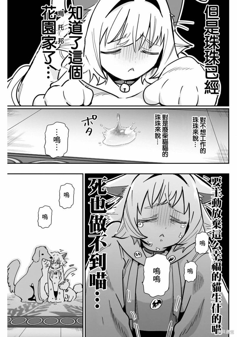 超超超超喜欢你的一百个女孩子第147话在线观看 - 第9张