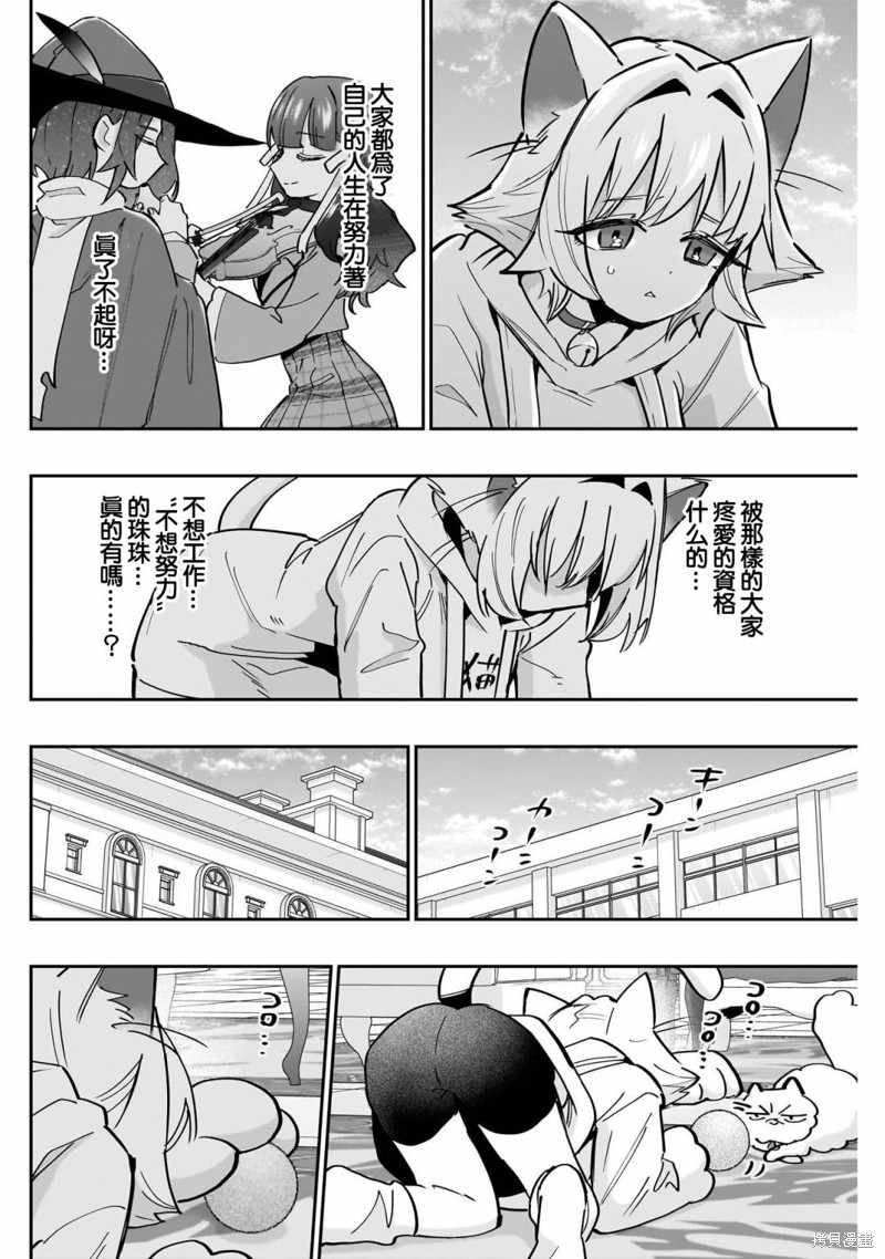 超超超超喜欢你的一百个女孩子第147话在线观看 - 第8张