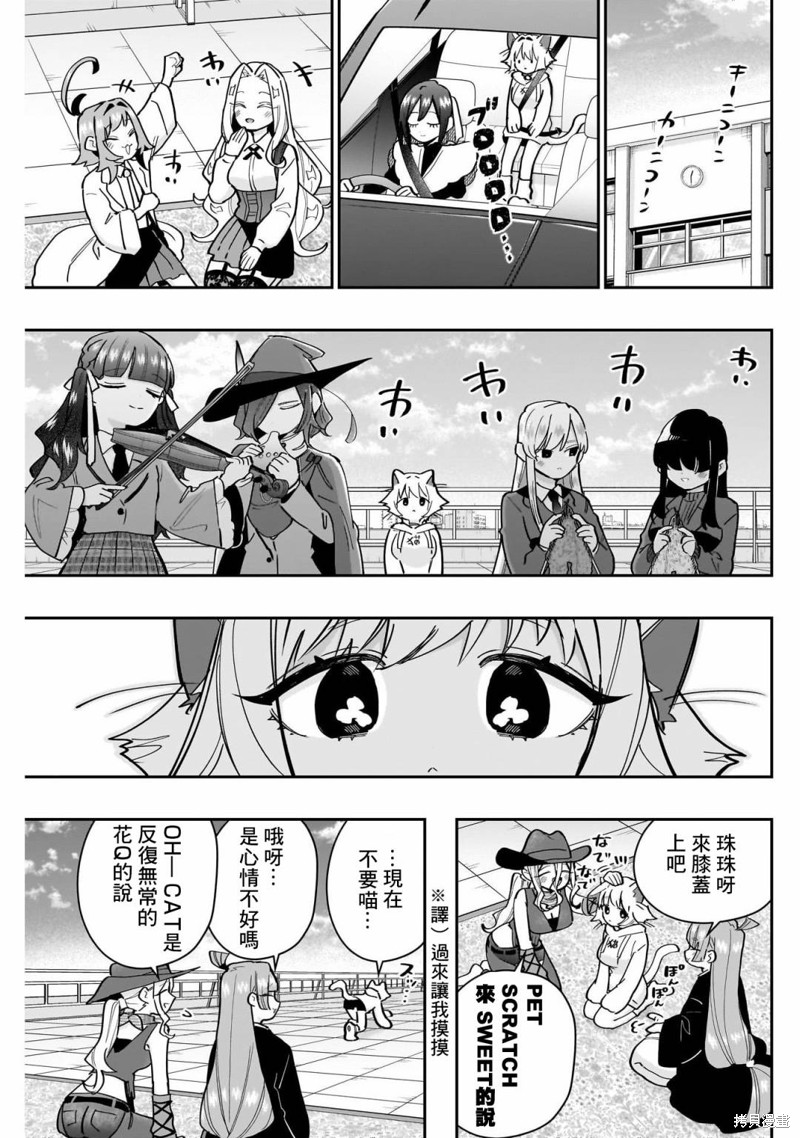 超超超超喜欢你的一百个女孩子第147话在线观看 - 第7张