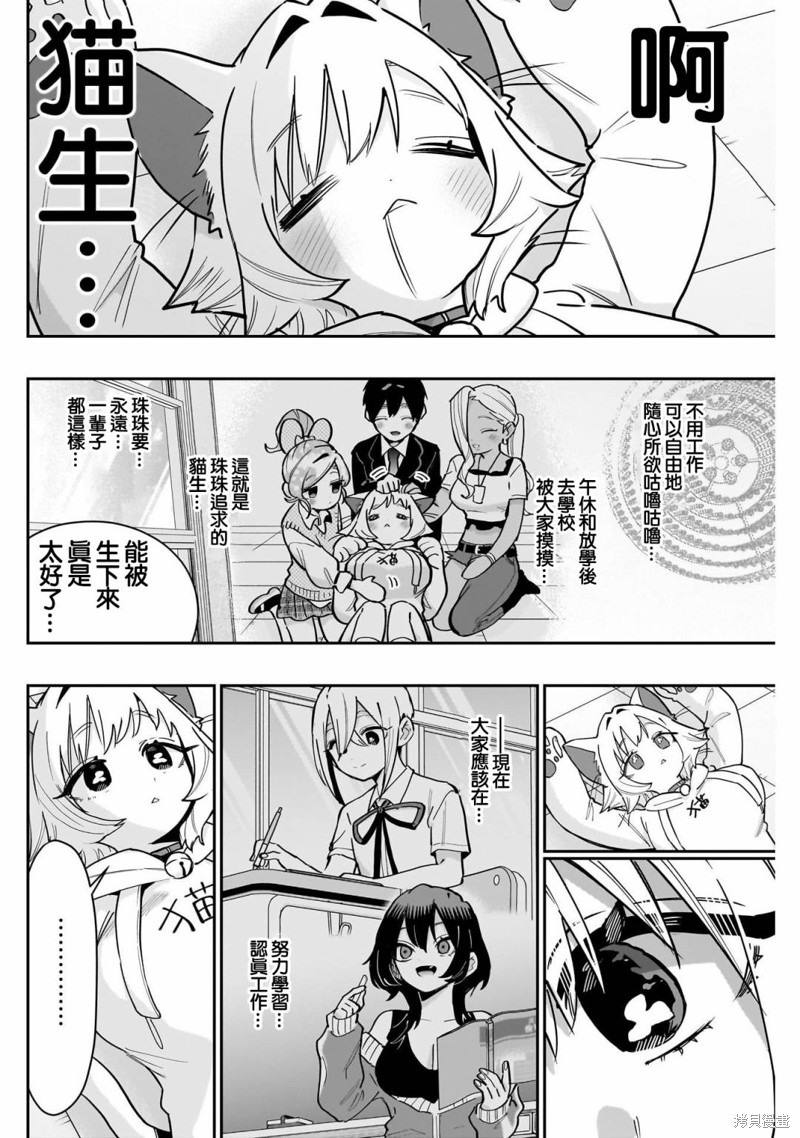 超超超超喜欢你的一百个女孩子第147话在线观看 - 第6张