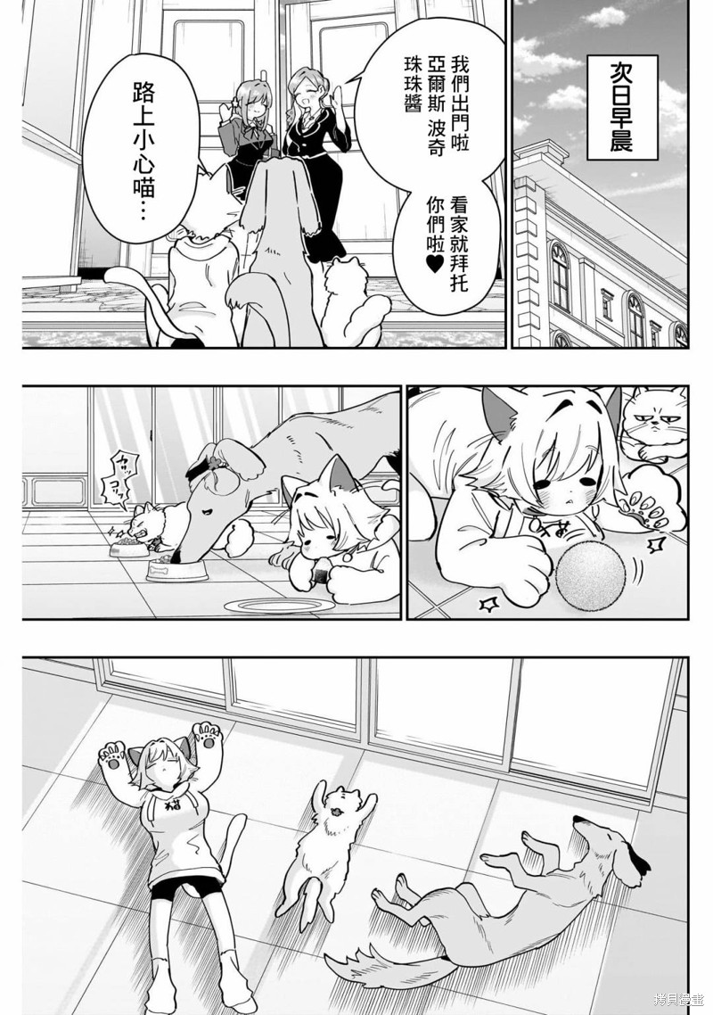 超超超超喜欢你的一百个女孩子第147话在线观看 - 第5张
