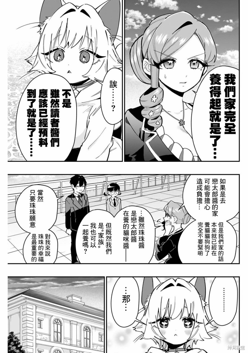 超超超超喜欢你的一百个女孩子第147话在线观看 - 第3张
