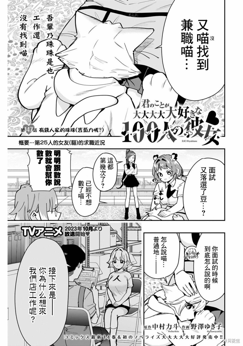 超超超超喜欢你的一百个女孩子第147话在线观看 - 第1张