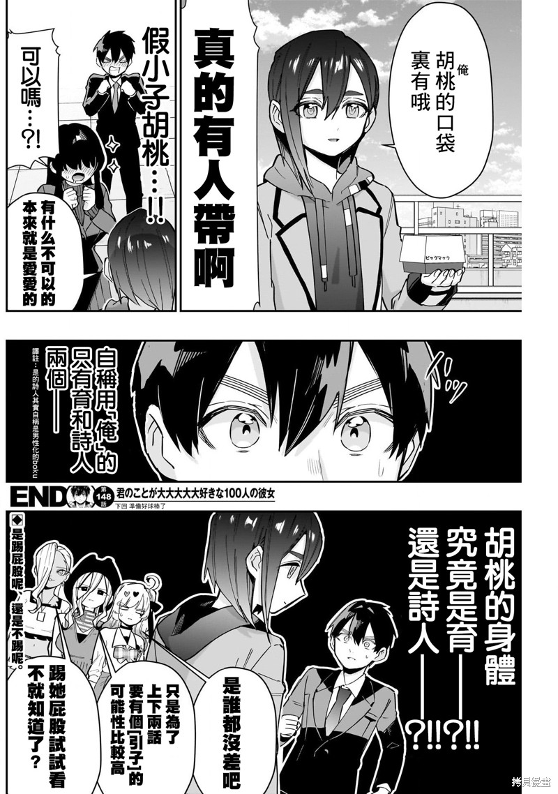 超超超超喜欢你的一百个女孩子第148话在线观看 - 第20张