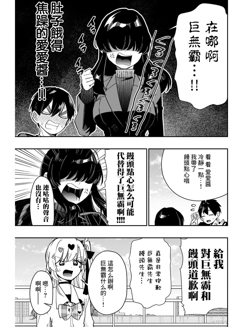 超超超超喜欢你的一百个女孩子第148话在线观看 - 第19张