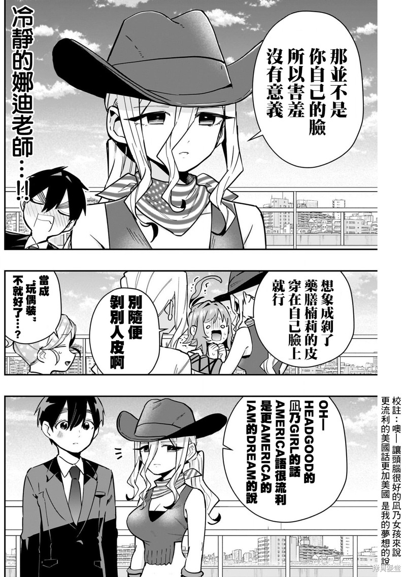 超超超超喜欢你的一百个女孩子第148话在线观看 - 第16张