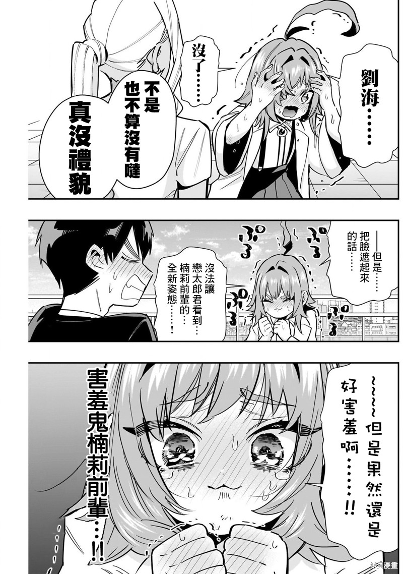 超超超超喜欢你的一百个女孩子第148话在线观看 - 第15张