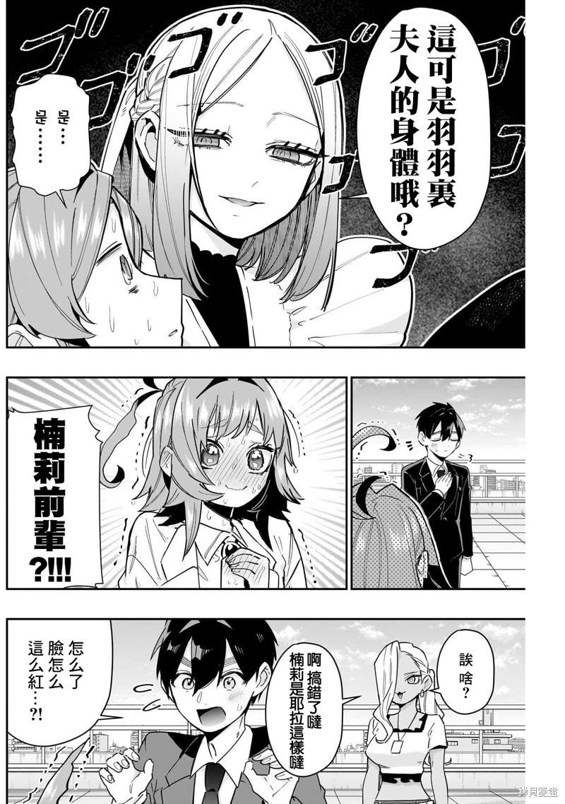 超超超超喜欢你的一百个女孩子第148话在线观看 - 第14张