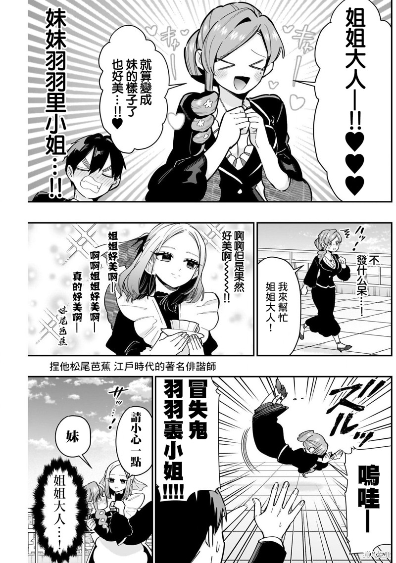 超超超超喜欢你的一百个女孩子第148话在线观看 - 第13张