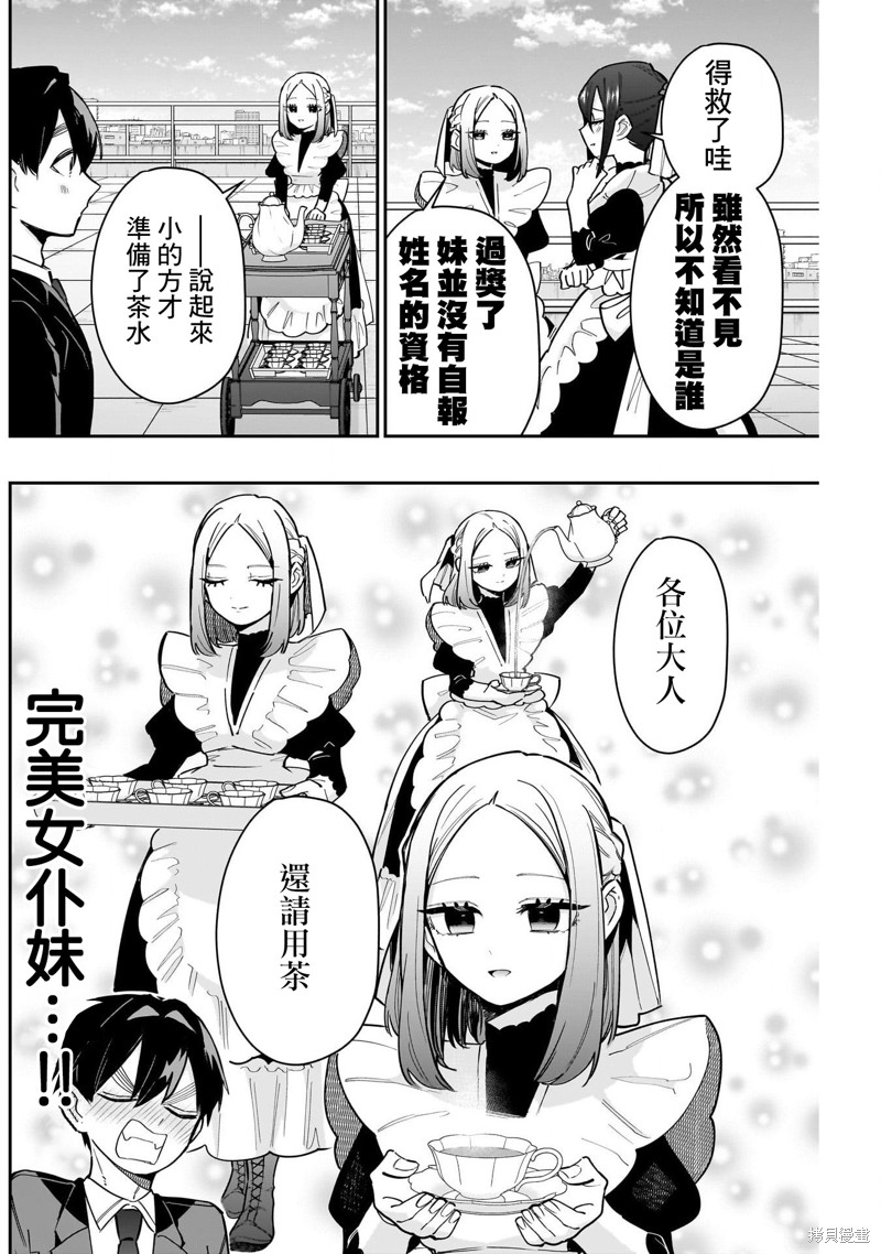 超超超超喜欢你的一百个女孩子第148话在线观看 - 第12张