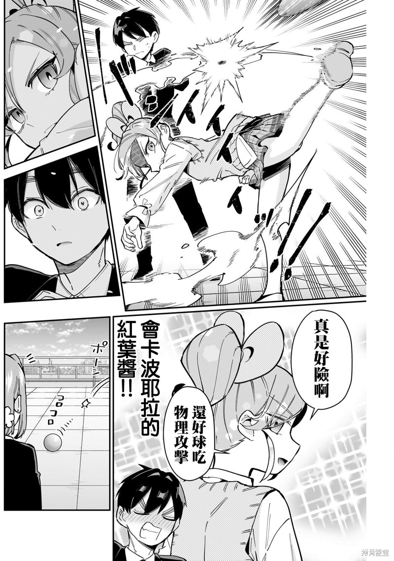 超超超超喜欢你的一百个女孩子第148话在线观看 - 第8张