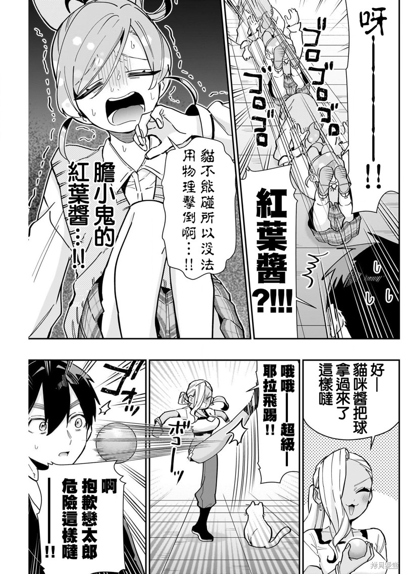超超超超喜欢你的一百个女孩子第148话在线观看 - 第7张