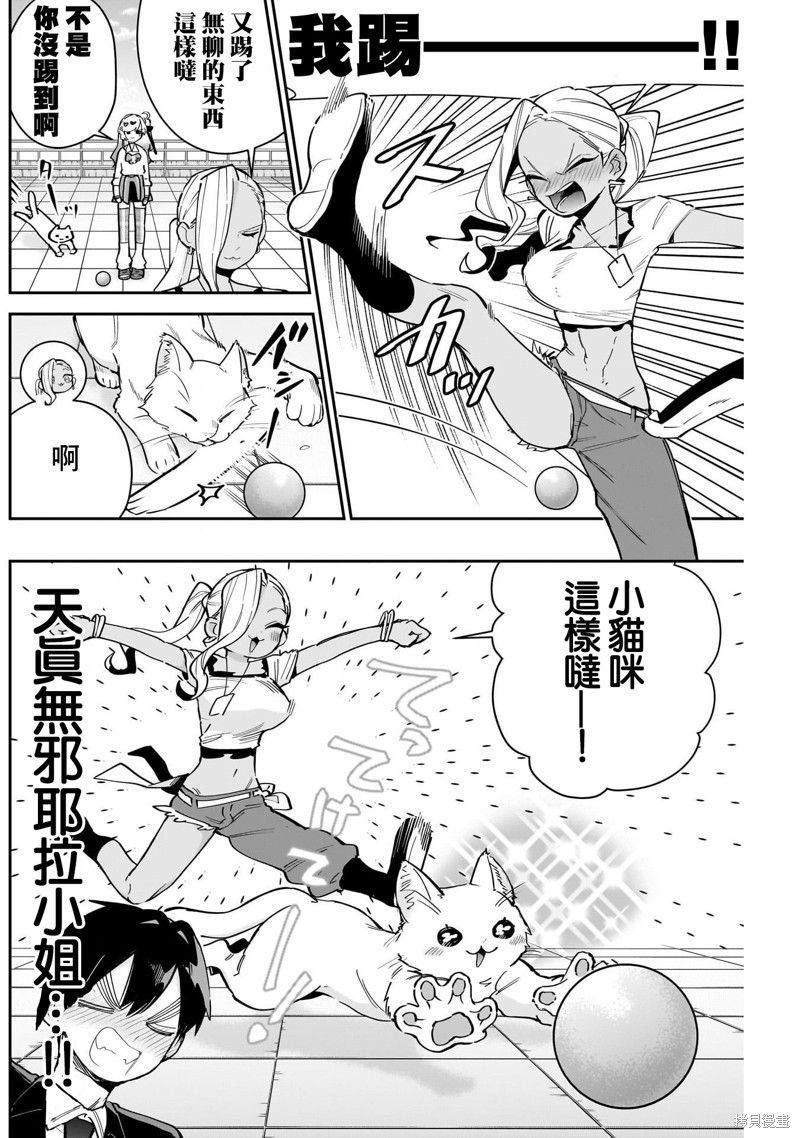 超超超超喜欢你的一百个女孩子第148话在线观看 - 第6张
