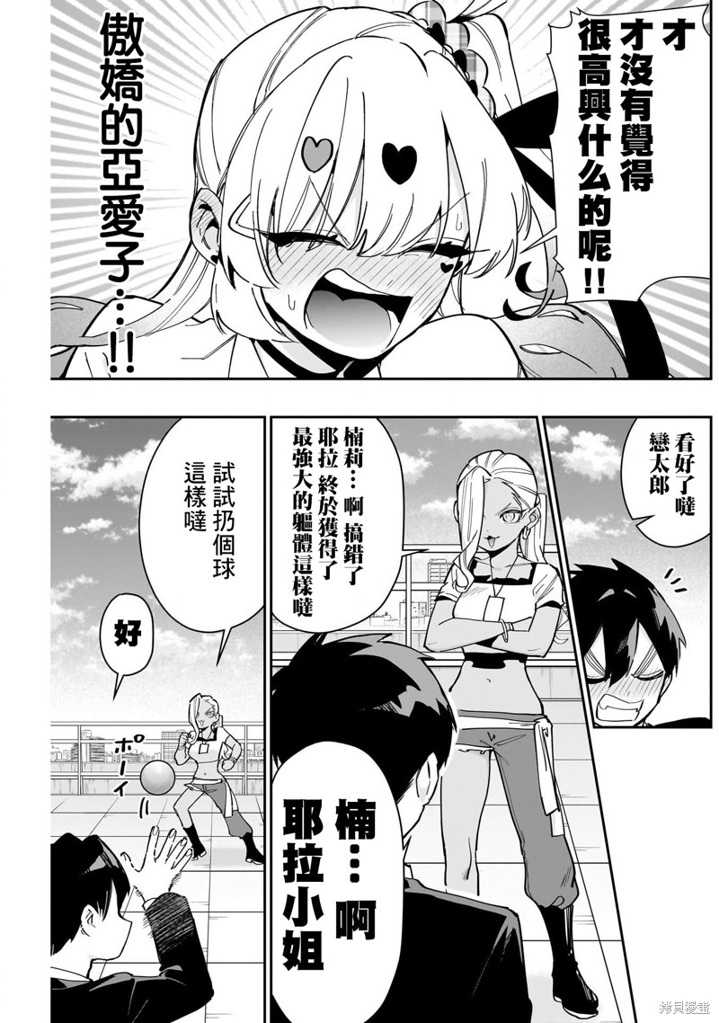 超超超超喜欢你的一百个女孩子第148话在线观看 - 第5张