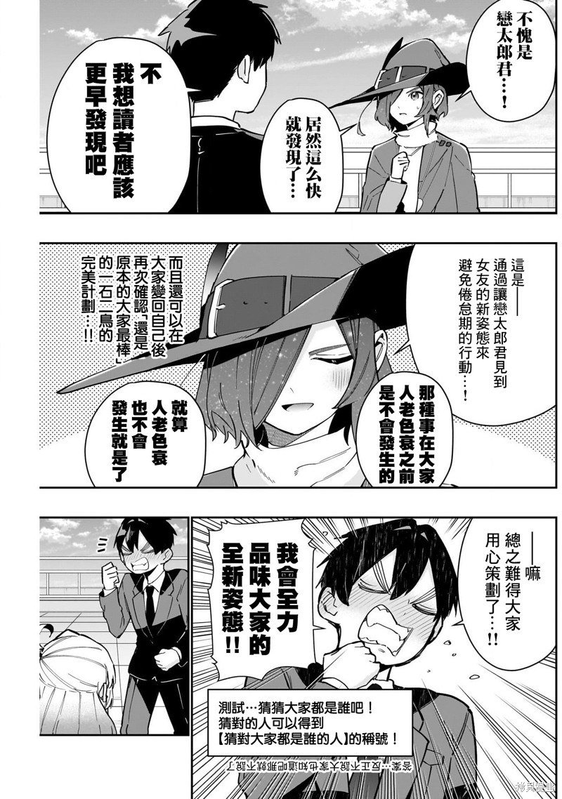 超超超超喜欢你的一百个女孩子第148话在线观看 - 第3张