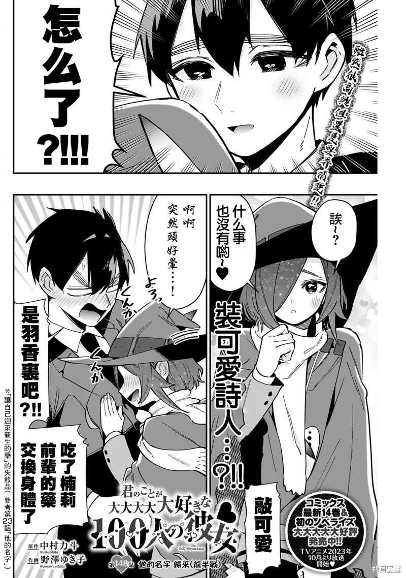 超超超超喜欢你的一百个女孩子第148话在线观看 - 第2张