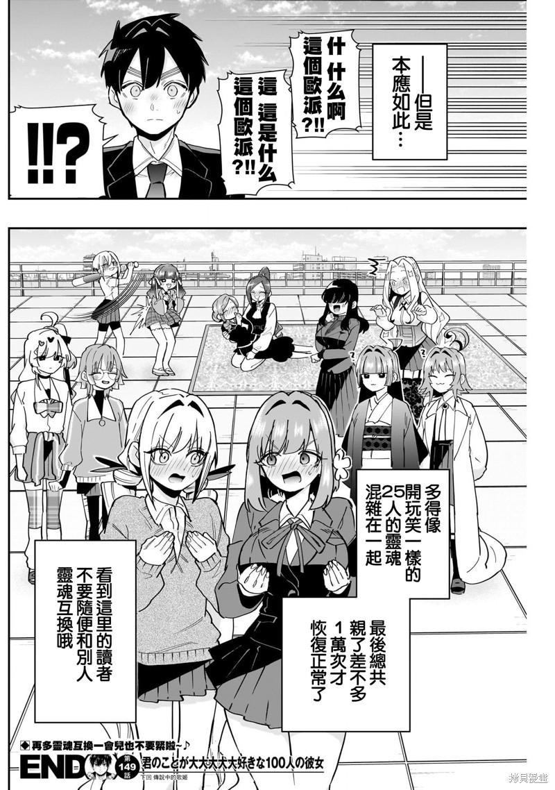 超超超超喜欢你的一百个女孩子第149话在线观看 - 第19张