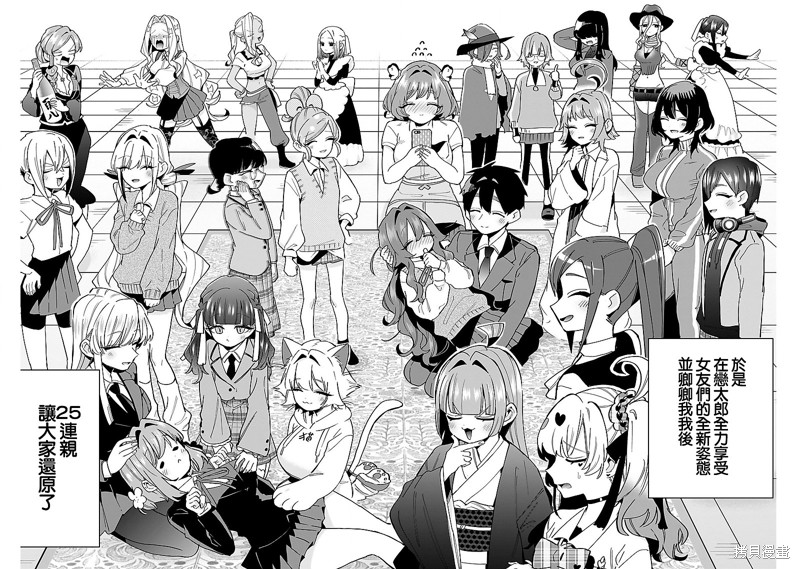 超超超超喜欢你的一百个女孩子第149话在线观看 - 第18张