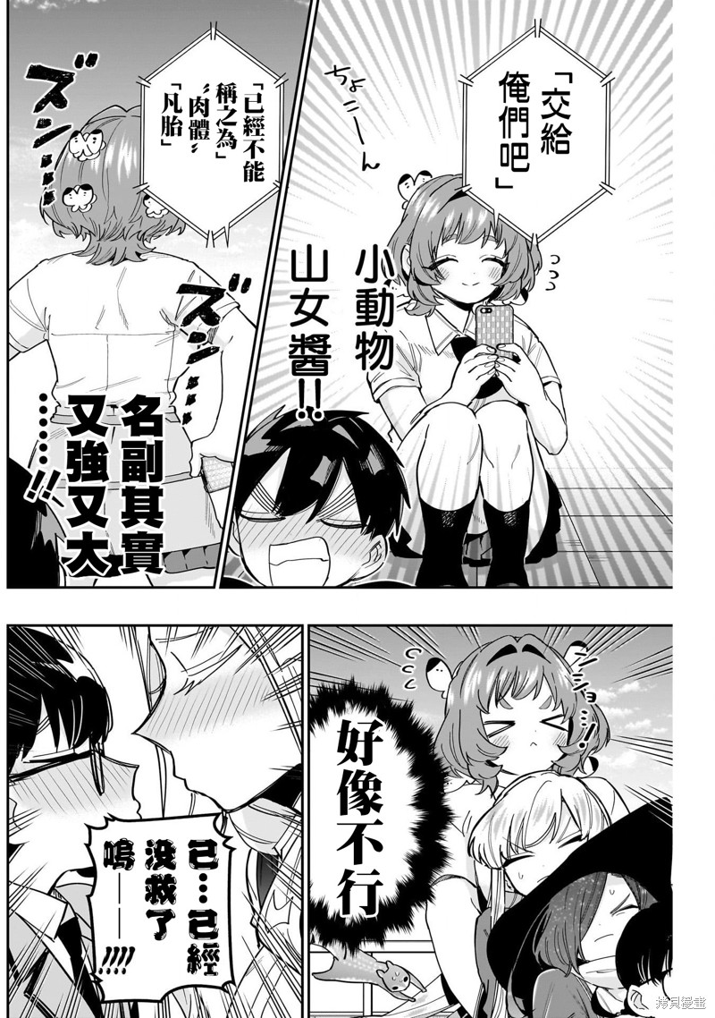 超超超超喜欢你的一百个女孩子第149话在线观看 - 第14张