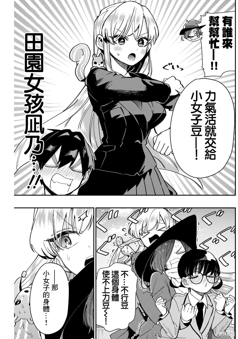 超超超超喜欢你的一百个女孩子第149话在线观看 - 第13张