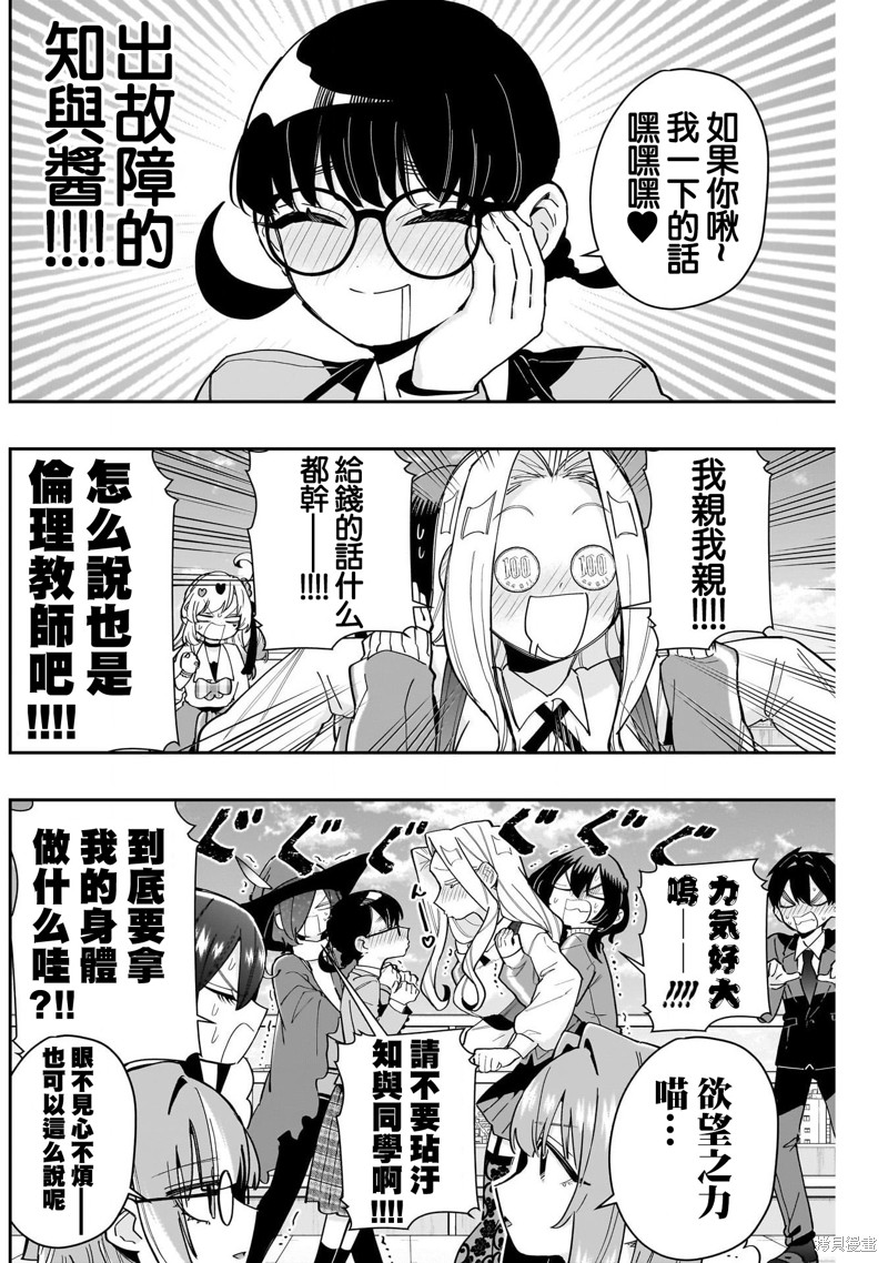 超超超超喜欢你的一百个女孩子第149话在线观看 - 第12张