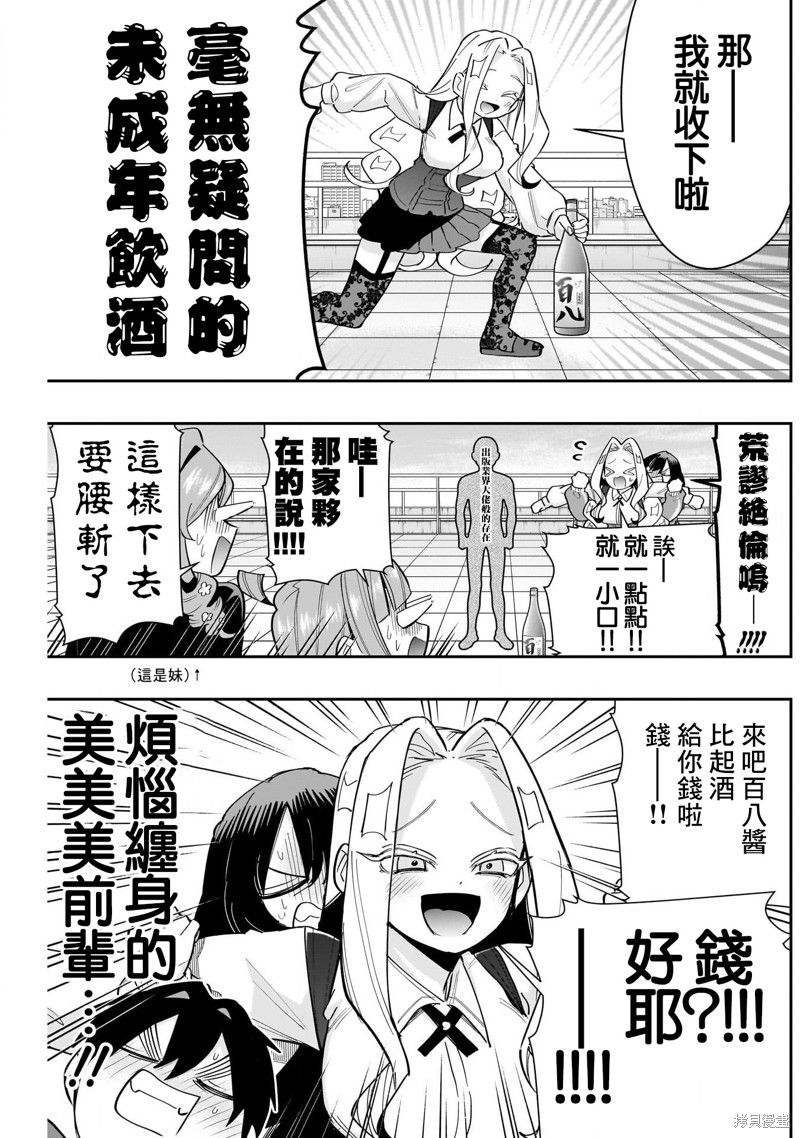 超超超超喜欢你的一百个女孩子第149话在线观看 - 第11张