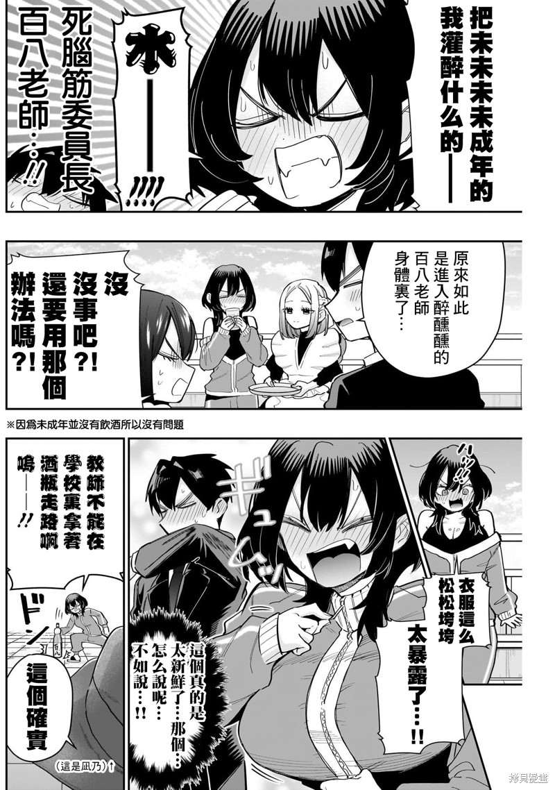 超超超超喜欢你的一百个女孩子第149话在线观看 - 第10张