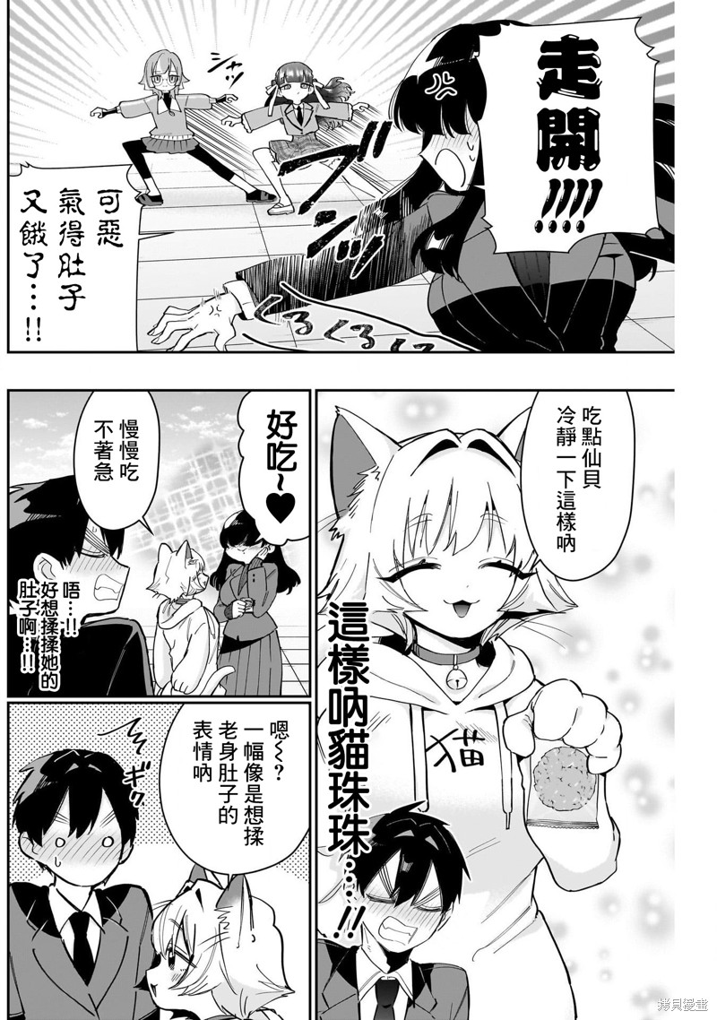 超超超超喜欢你的一百个女孩子第149话在线观看 - 第8张
