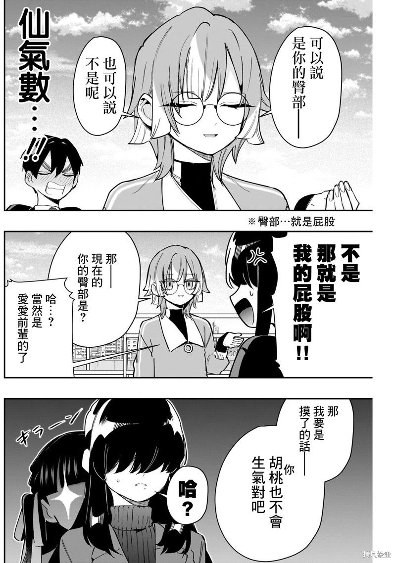 超超超超喜欢你的一百个女孩子第149话在线观看 - 第6张