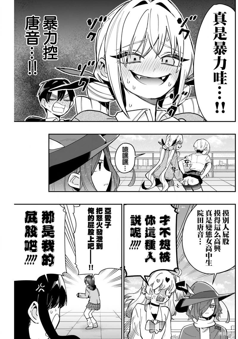 超超超超喜欢你的一百个女孩子第149话在线观看 - 第5张