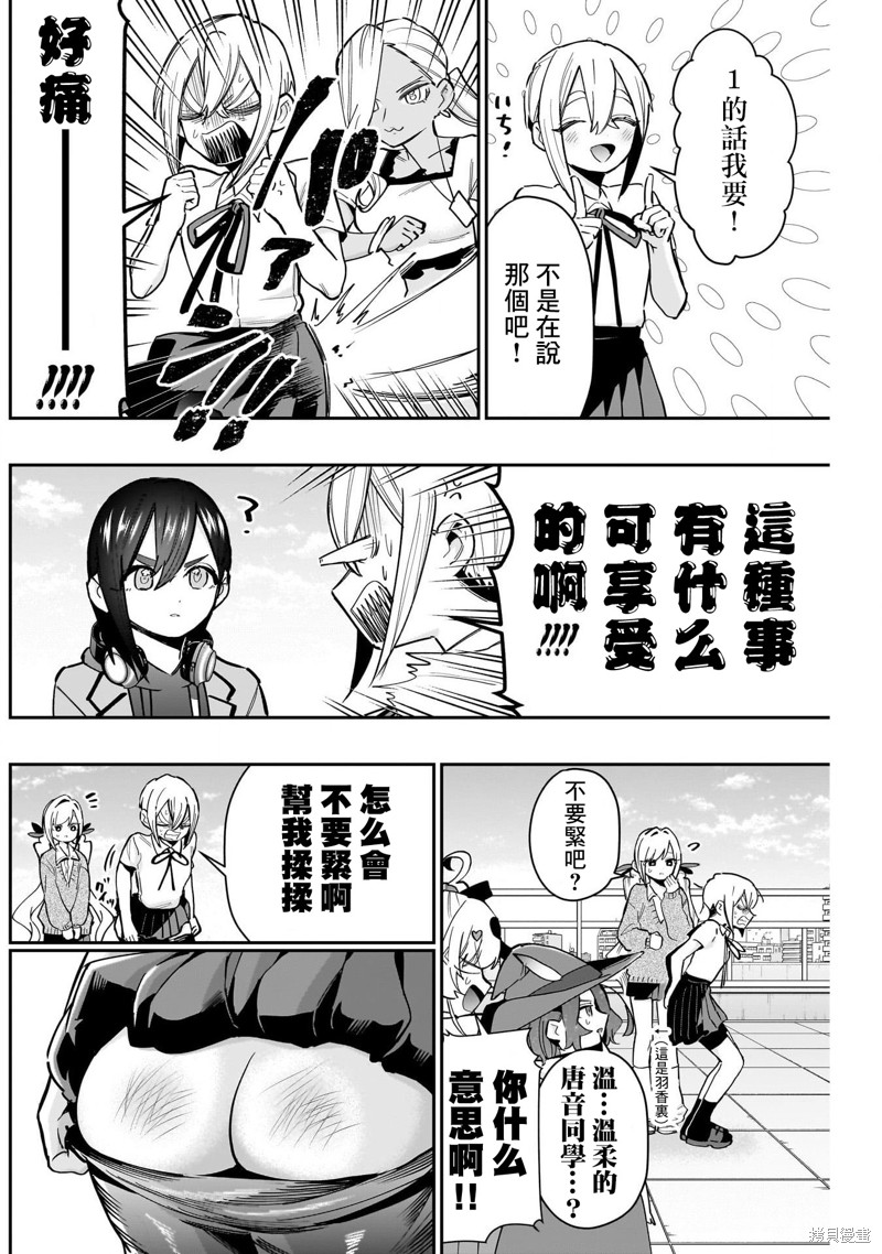 超超超超喜欢你的一百个女孩子第149话在线观看 - 第4张