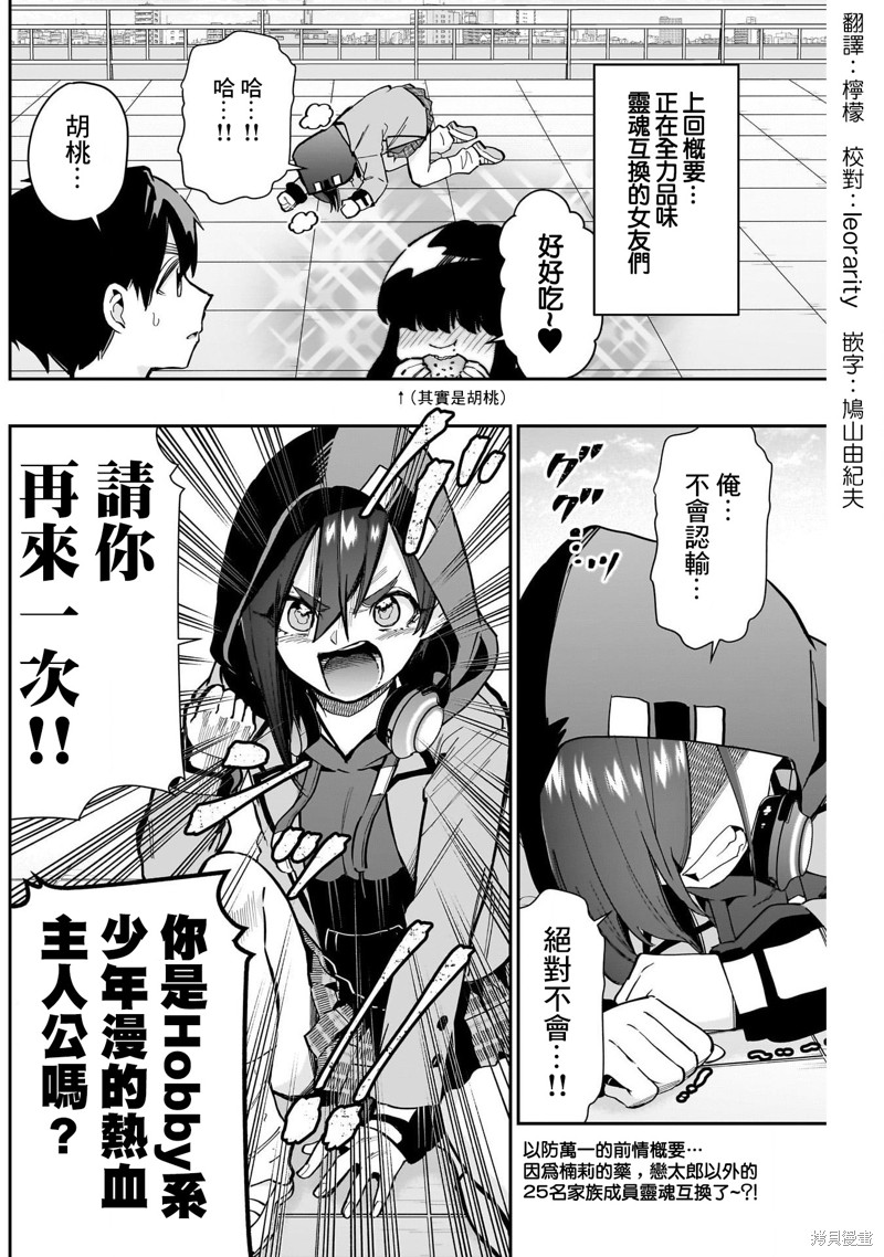 超超超超喜欢你的一百个女孩子第149话在线观看 - 第2张
