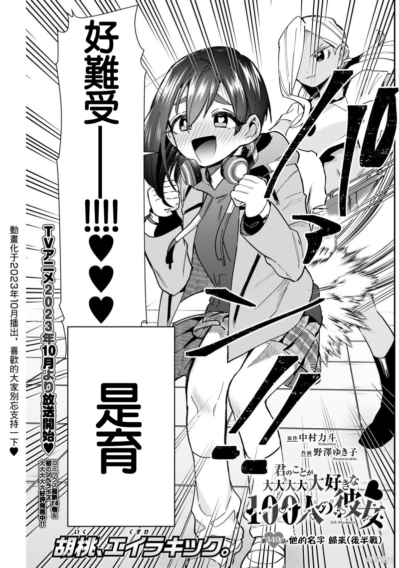 超超超超喜欢你的一百个女孩子第149话在线观看 - 第1张