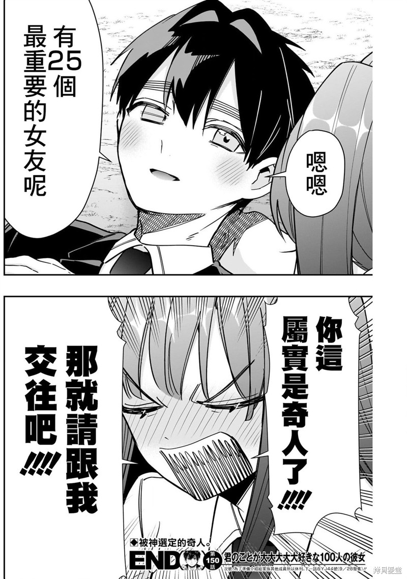 超超超超喜欢你的一百个女孩子第150话在线观看 - 第20张