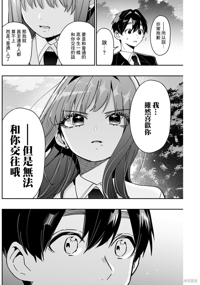超超超超喜欢你的一百个女孩子第150话在线观看 - 第14张