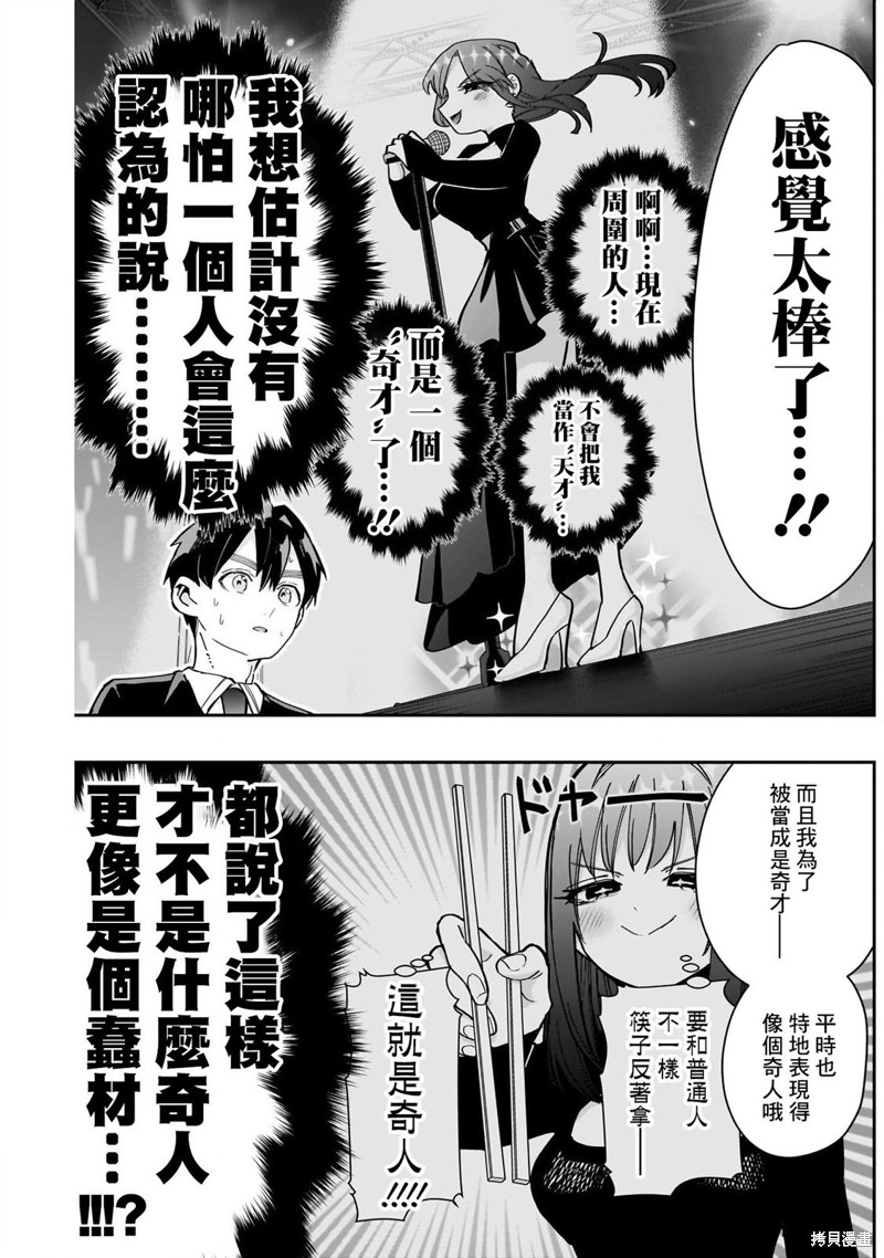 超超超超喜欢你的一百个女孩子第150话在线观看 - 第13张
