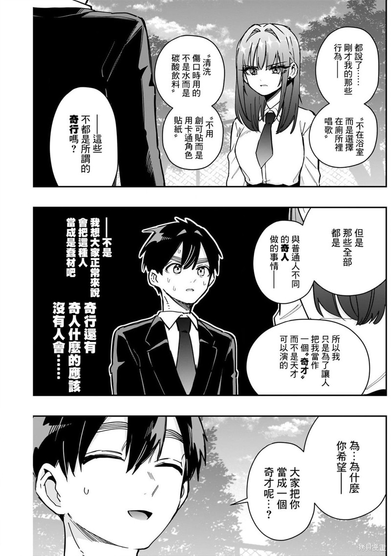 超超超超喜欢你的一百个女孩子第150话在线观看 - 第11张